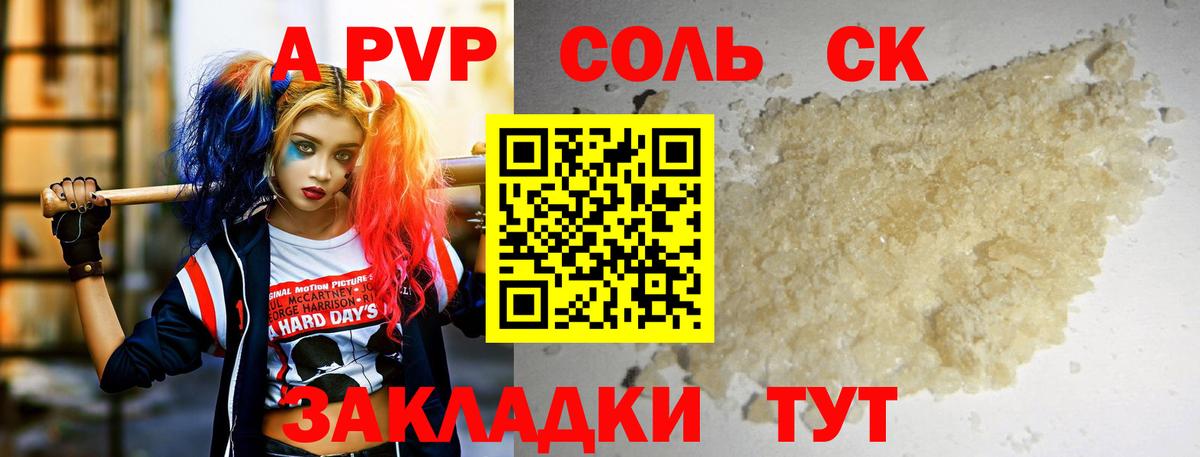 A PVP  Вход с VPN  сколько стоит  Калач-на-Дону  Alpha PVP кристаллы  Альфа ПВП СК КРИС  A-PVP СК КРИС 