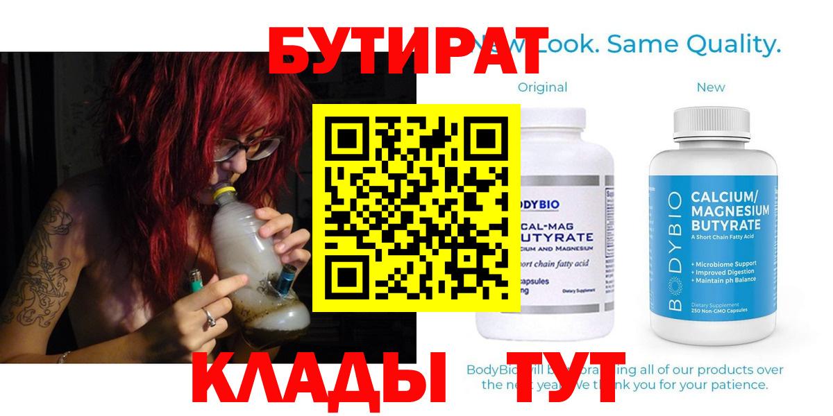 БУТИРАТ вода Калач-на-Дону
