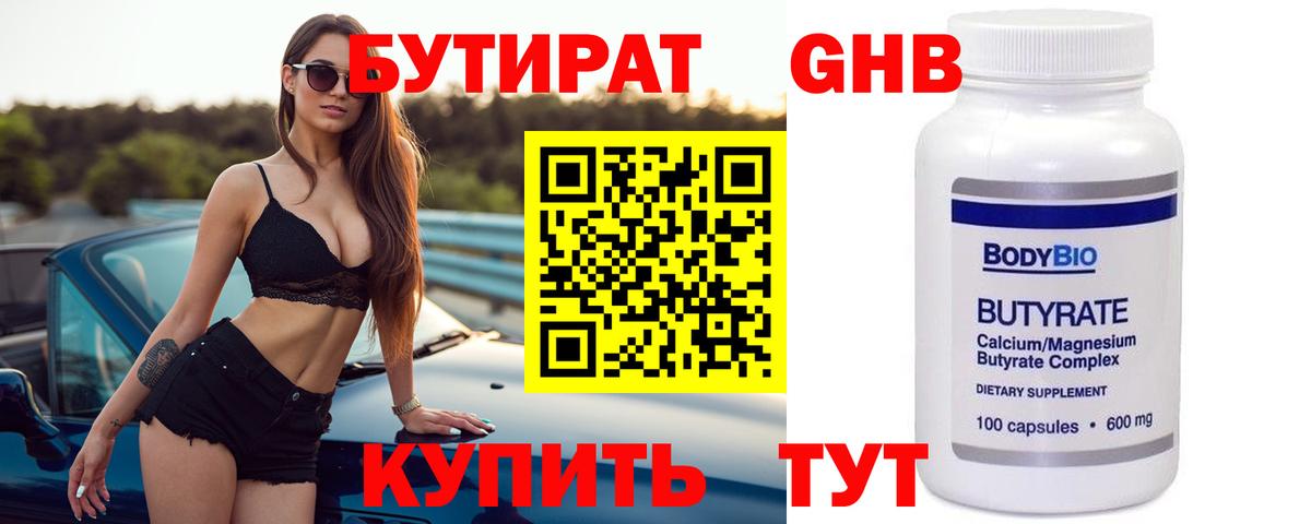 Калач-на-Дону  Бутират оксибутират  Вход с VPN 