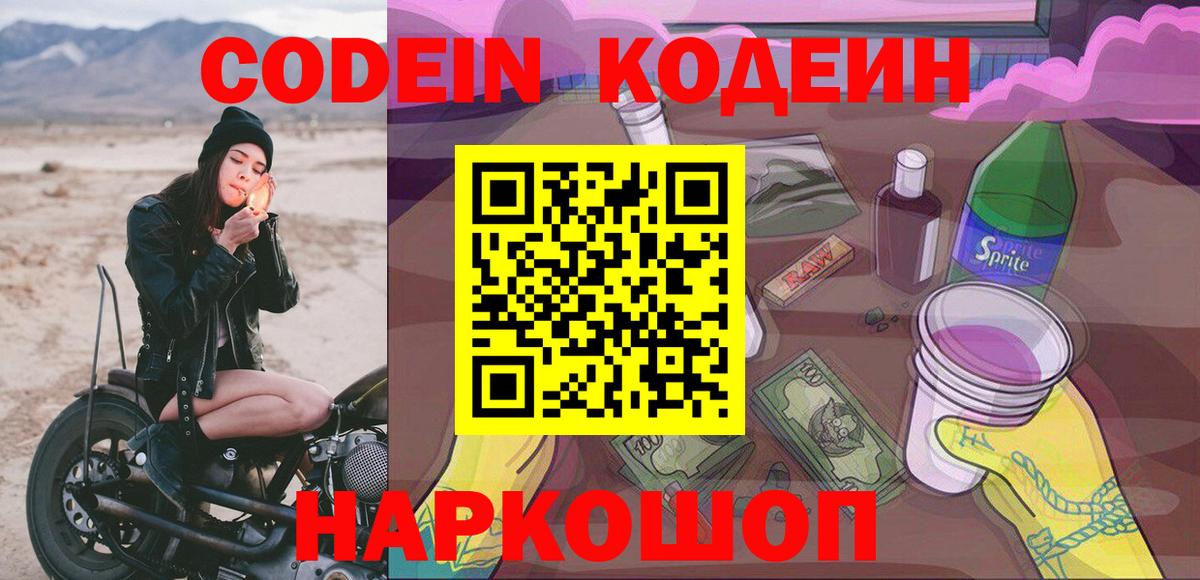 Кодеиновый сироп Lean напиток Lean (лин) Калач-на-Дону
