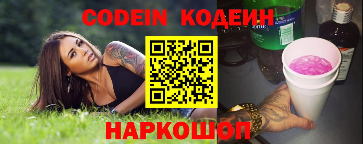 Codein напиток Lean (лин)  Codein напиток Lean (лин)  Калач-на-Дону  Вход с VPN 