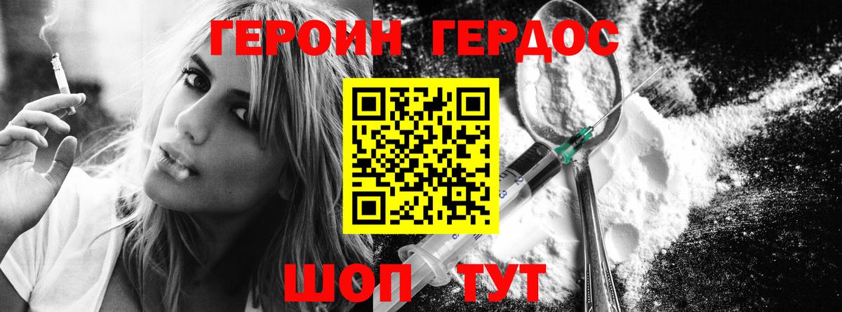 ГЕРОИН  Героин афганец  Вход с VPN  Калач-на-Дону 