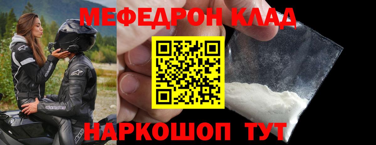 МЕФ кристаллы Калач-на-Дону